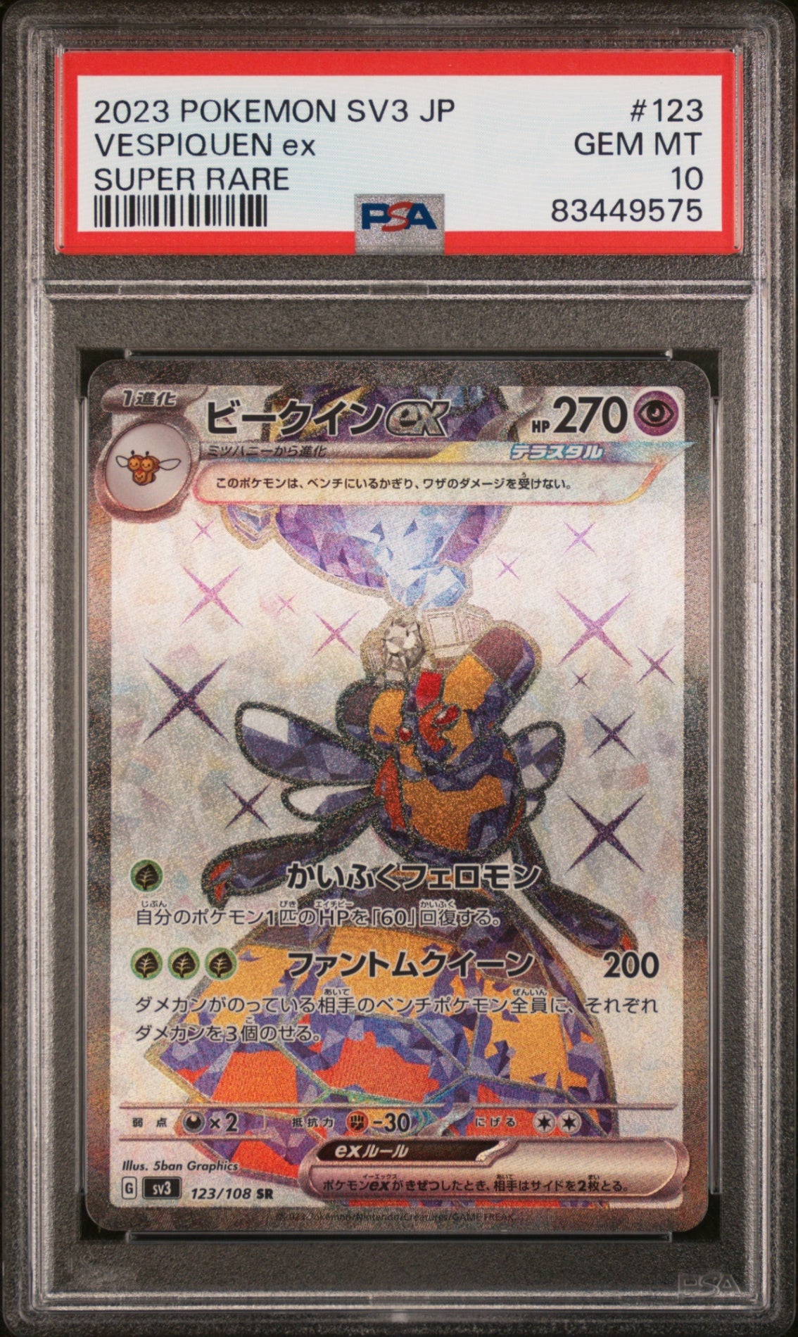 PSA10【POKEMON sv3 123/108】VESPIQUEN ex【SR】