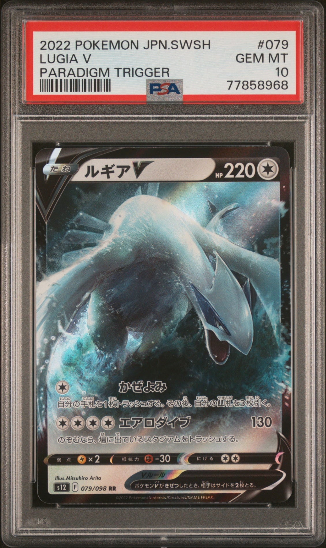 PSA10【POKEMON s12 079/098】LUGIA V【RR】