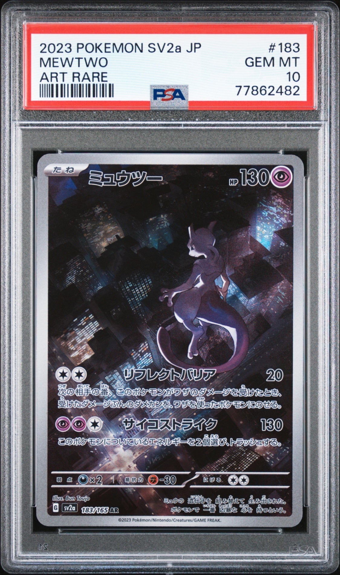 PSA10【POKEMON SV2A】MEWTWO 183/165【AR】