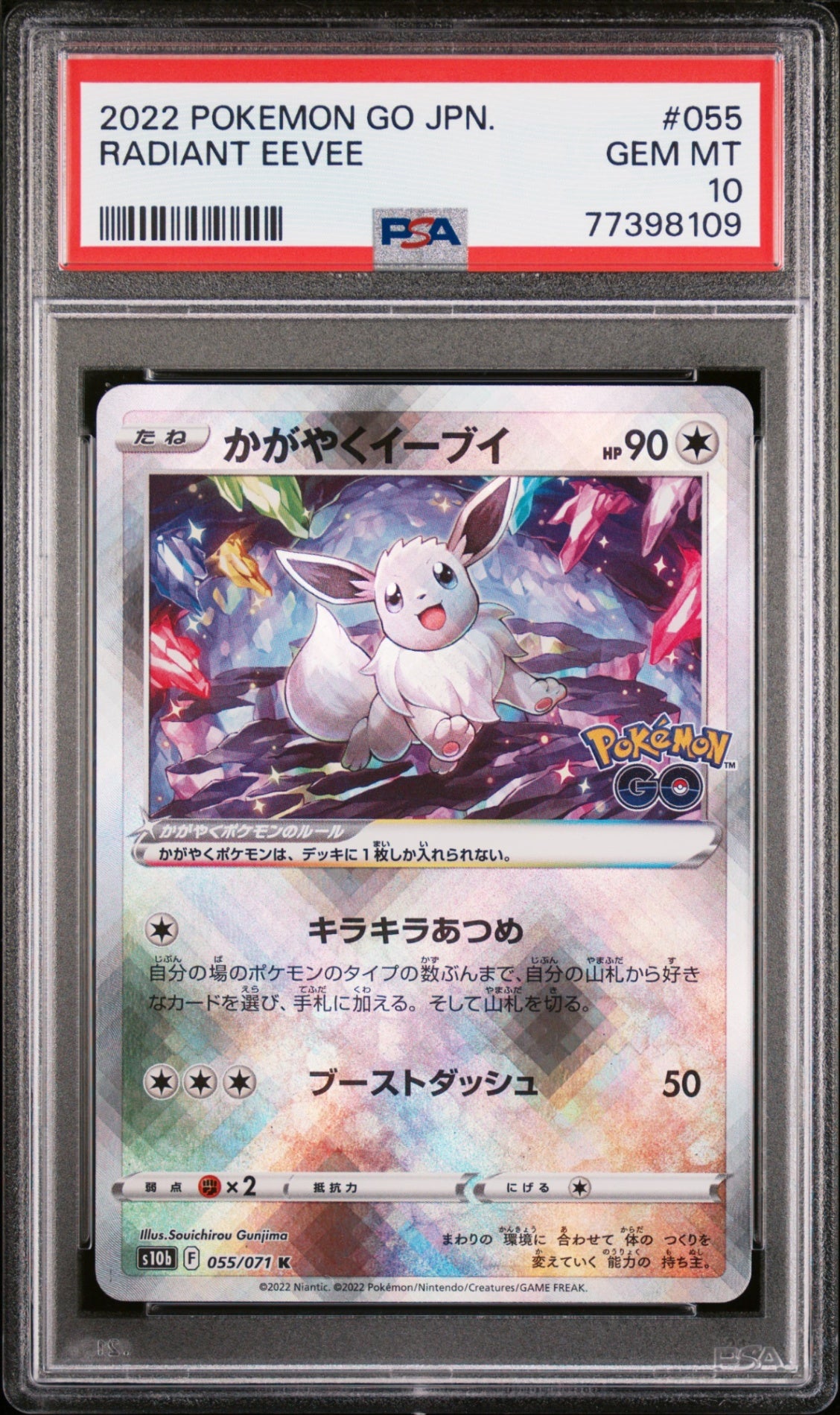 PSA10【POKEMON s10b 055/071】RADIANT EEVEE 【K】