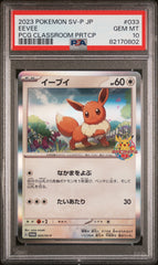 PSA10【POKEMON 033/SV-P】EEVEE PCG CLASSROOM PRTCP【PROMO】