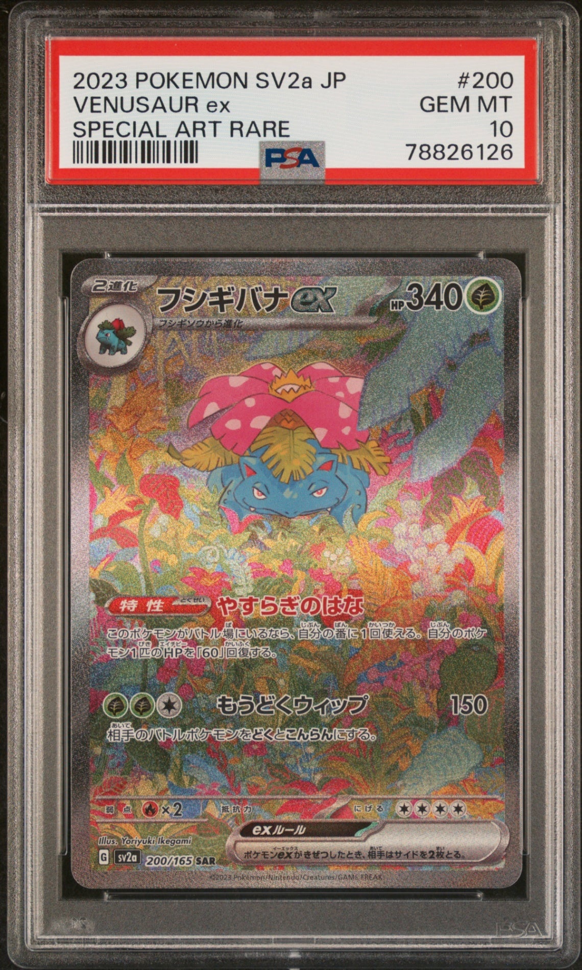 PSA10【POKEMON SV2A】VENUSAUR EX 200/165【SAR】