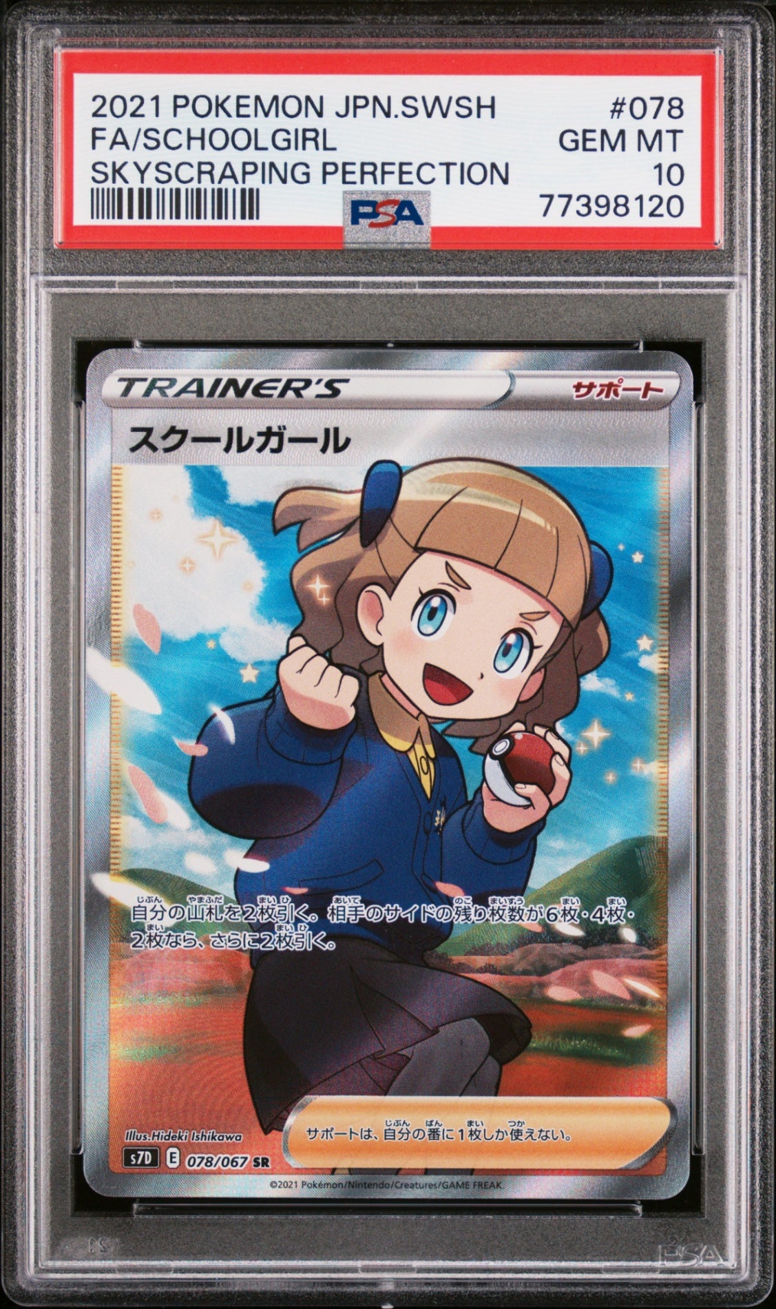 PSA10【POKEMON s7D 078/067】SCHOOLGIRL 【SR】