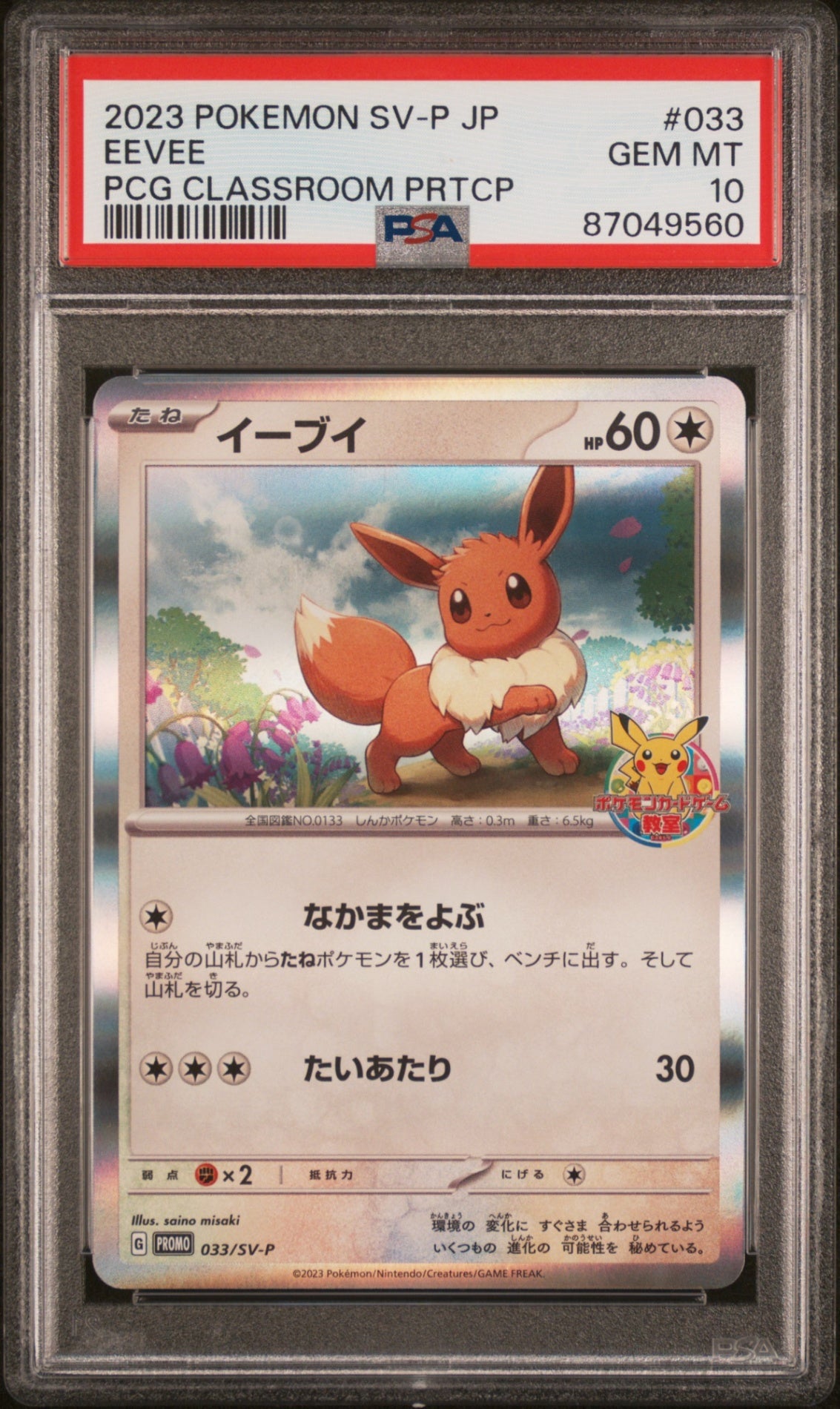 PSA10【POKEMON 033/SV-P】EEVEE PCG CLASSROOM PRTCP【PROMO】