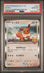 PSA10【POKEMON 033/SV-P】EEVEE PCG CLASSROOM PRTCP【PROMO】