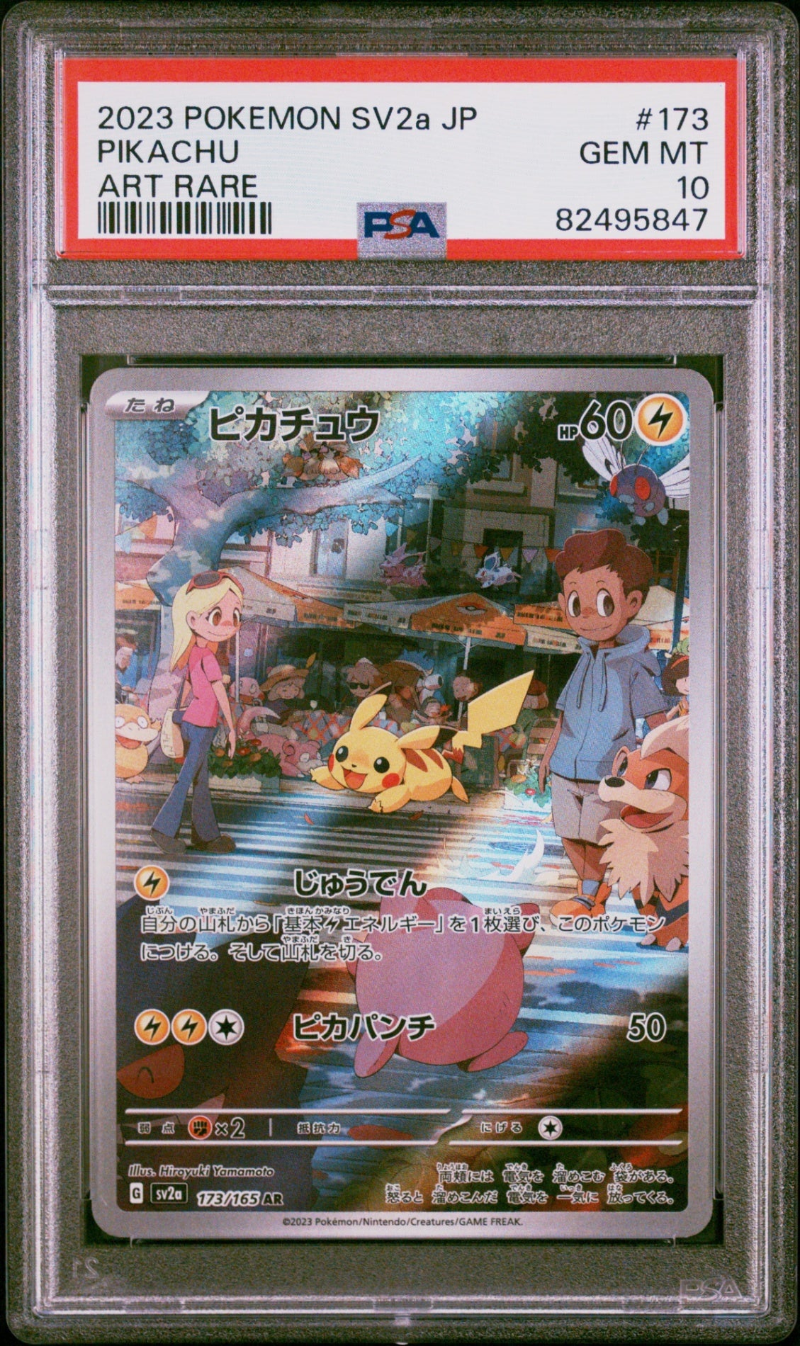 PSA10【POKEMON sv2a 173/165】PIKACHU【AR】