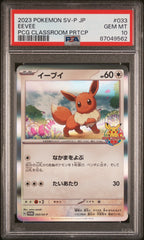 PSA10【POKEMON 033/SV-P】EEVEE PCG CLASSROOM PRTCP【PROMO】