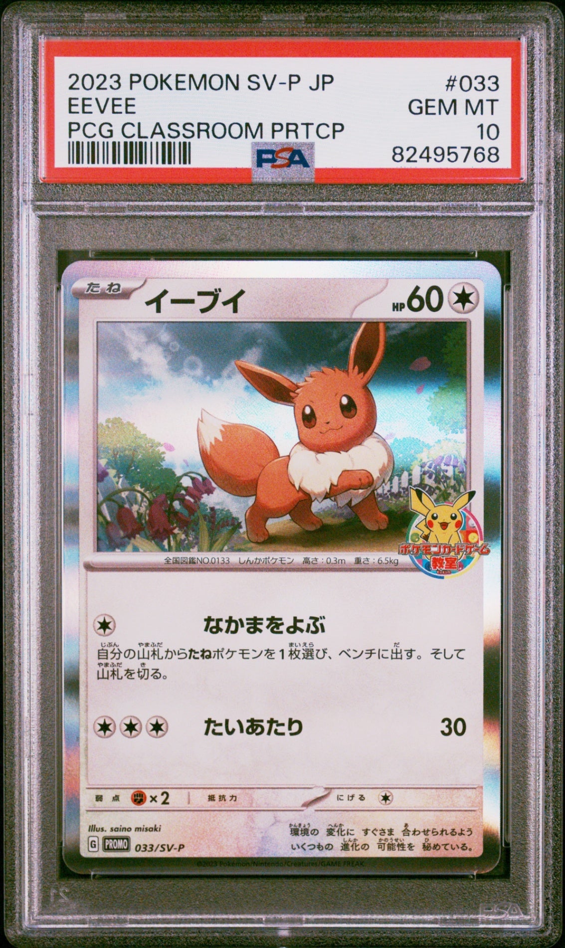 PSA10【POKEMON 033/SV-P】EEVEE PCG CLASSROOM PRTCP【PROMO】