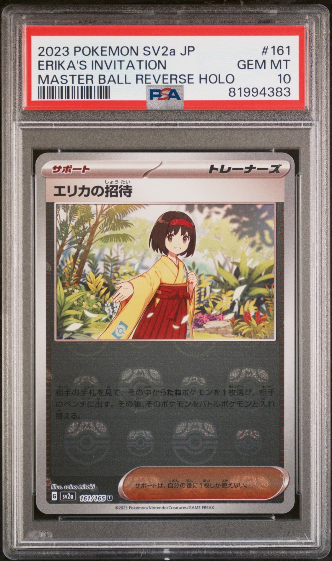 PSA10【POKEMON sv2a 161/165】ERIKA’S INVITATION MASTER BALL【U】