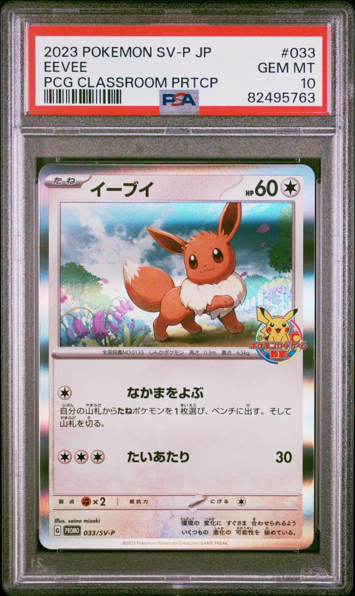 PSA10【POKEMON 033/SV-P】EEVEE PCG CLASSROOM PRTCP 【PROMO】