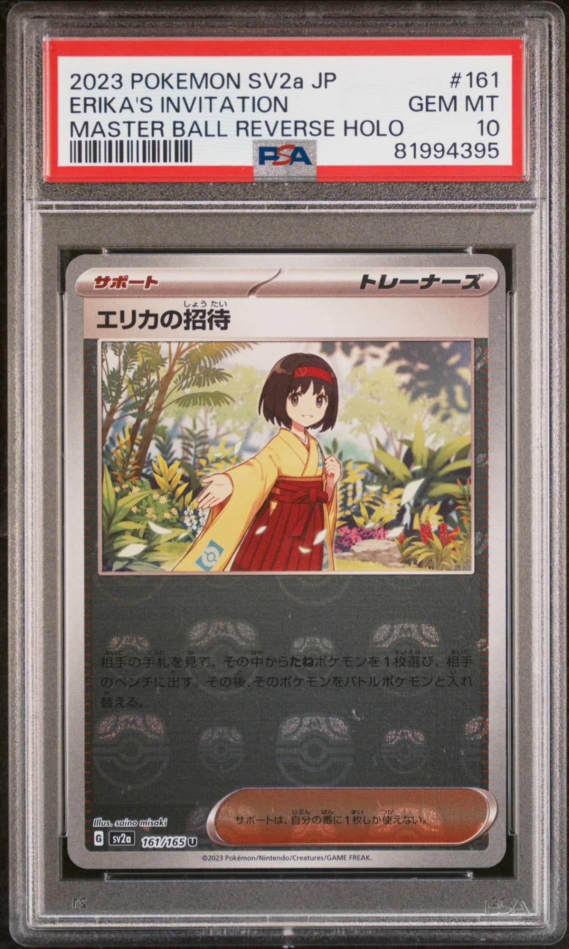 PSA10【POKEMON sv2a 161/165】ERIKA’S INVITATION MASTER BALL【U】