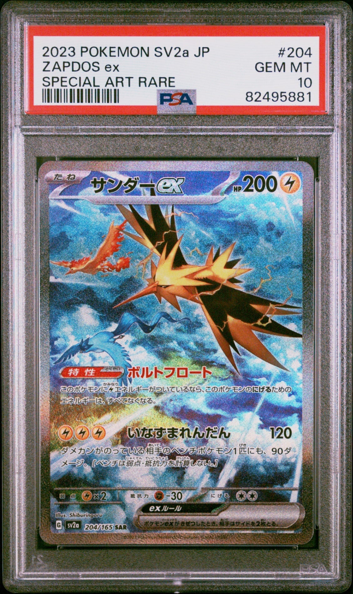 PSA10【POKEMON SV2A 204/165】ZAPDOS【SAR】