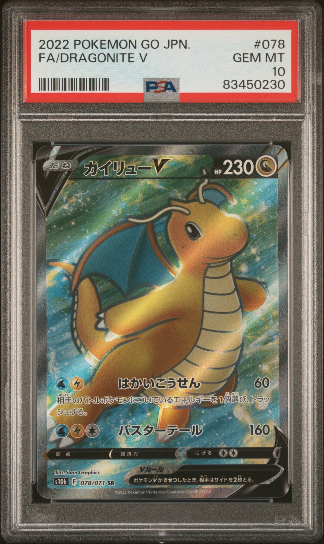 PSA10【POKEMON 078/071】FA/DRAGONITE V【SR】