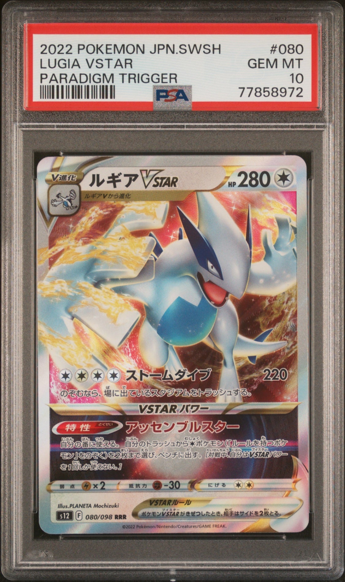 PSA10【POKEMON s12 080/098】LUGIA VSTAR【RRR】