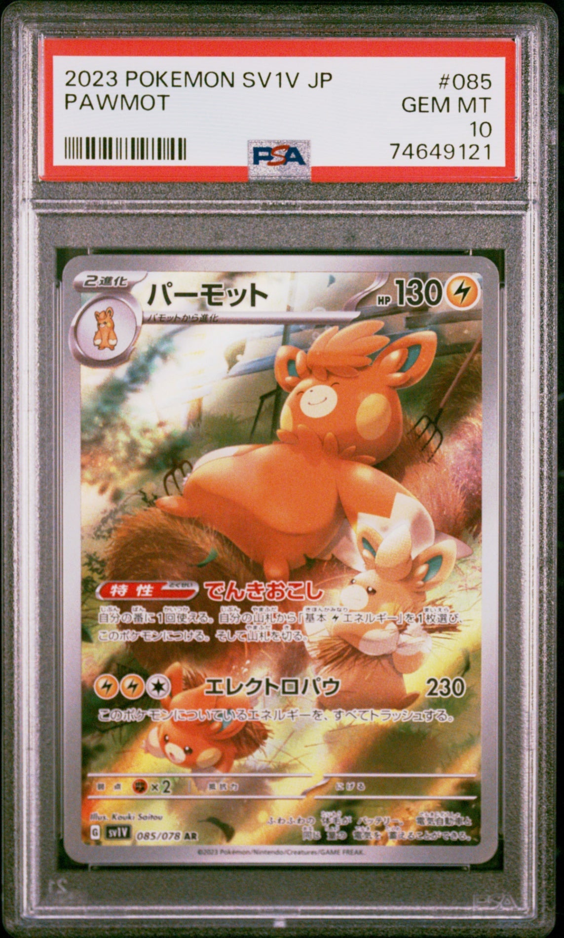 PSA10【POKEMON sv1V 085/078】PAWMOT【AR】