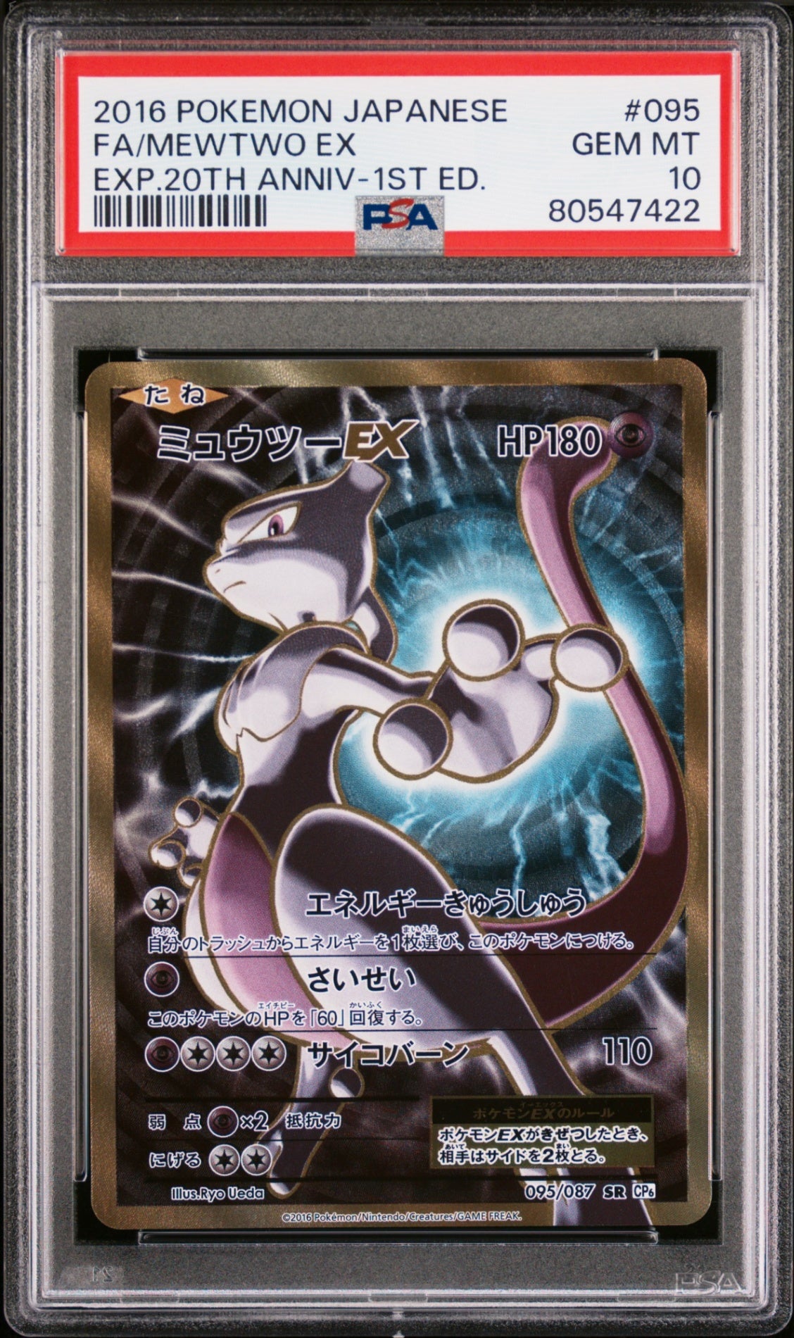 PSA10【POKEMON CP6 095/087】MEWTWO EX【SR】