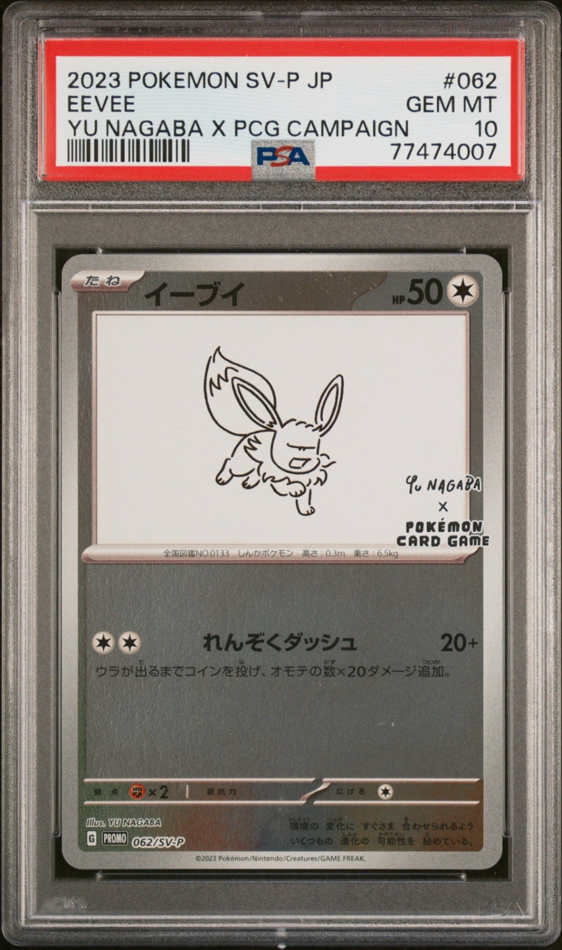 PSA10【POKEMON 062/SV-P】EEVEE 【PROMO】