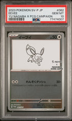 PSA10【POKEMON 062/SV-P】EEVEE 【PROMO】