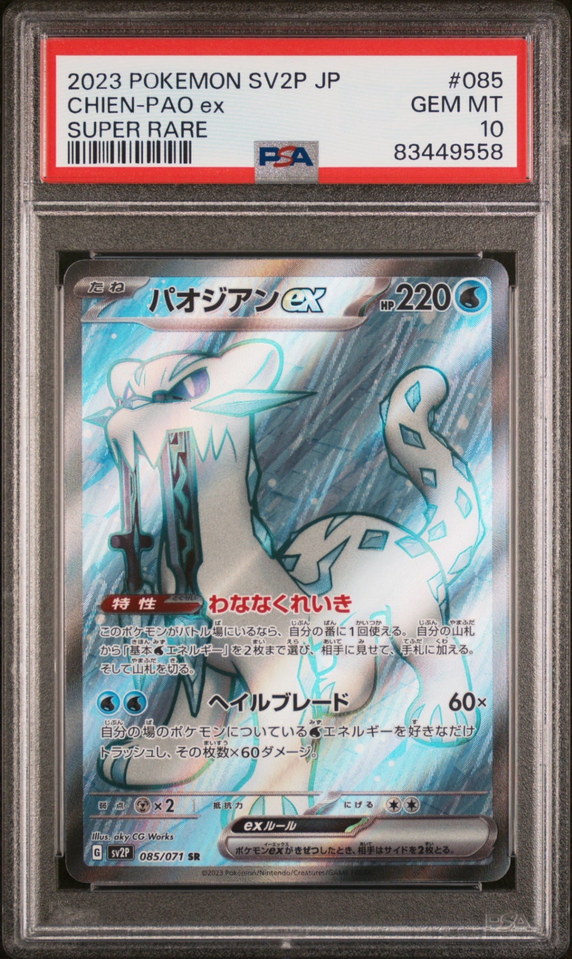 PSA10【POKEMON sv2P 085/071】CHIEN-PAO ex 【SR】