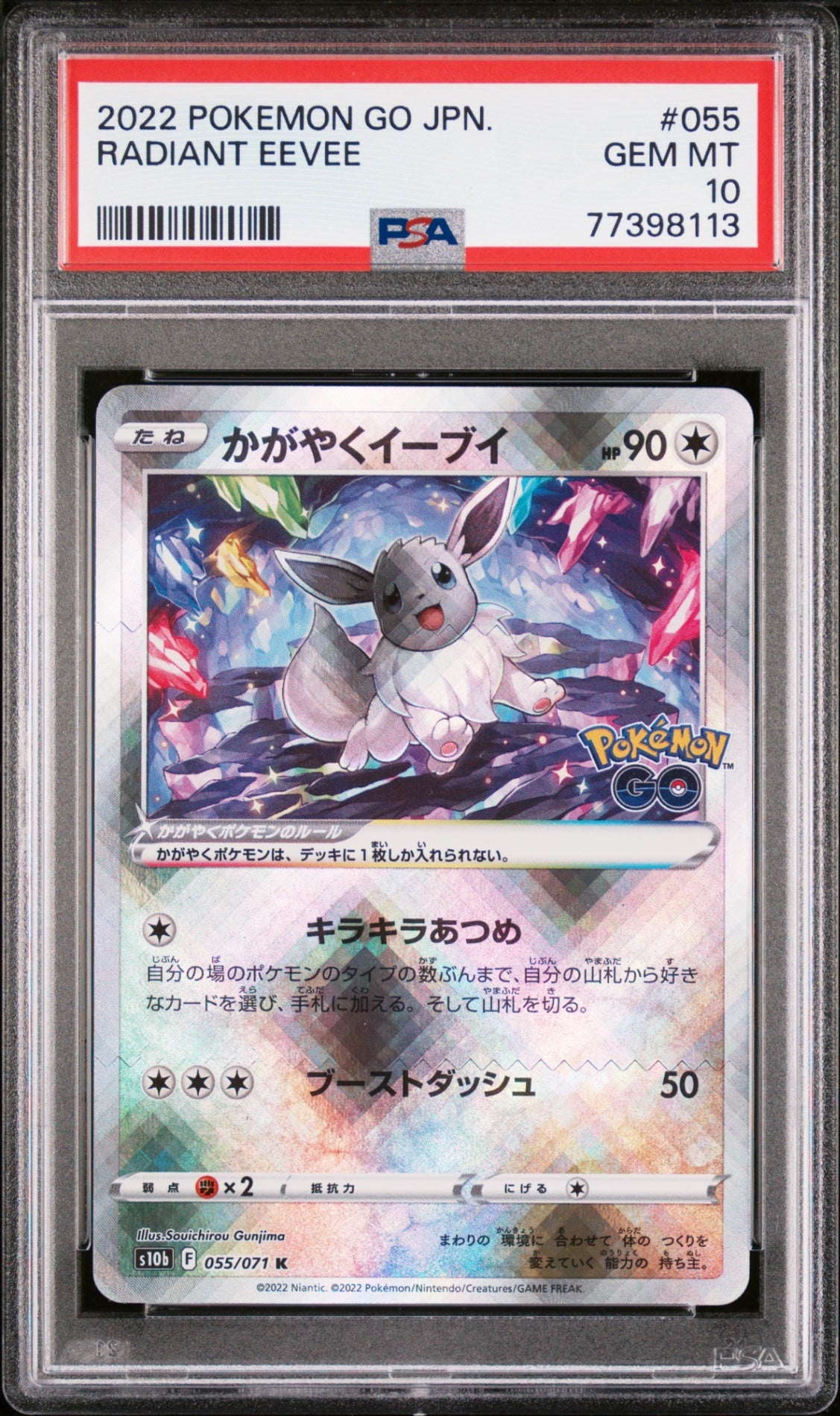 PSA10【POKEMON s10b 055/071】RADIANT EEVEE 【K】