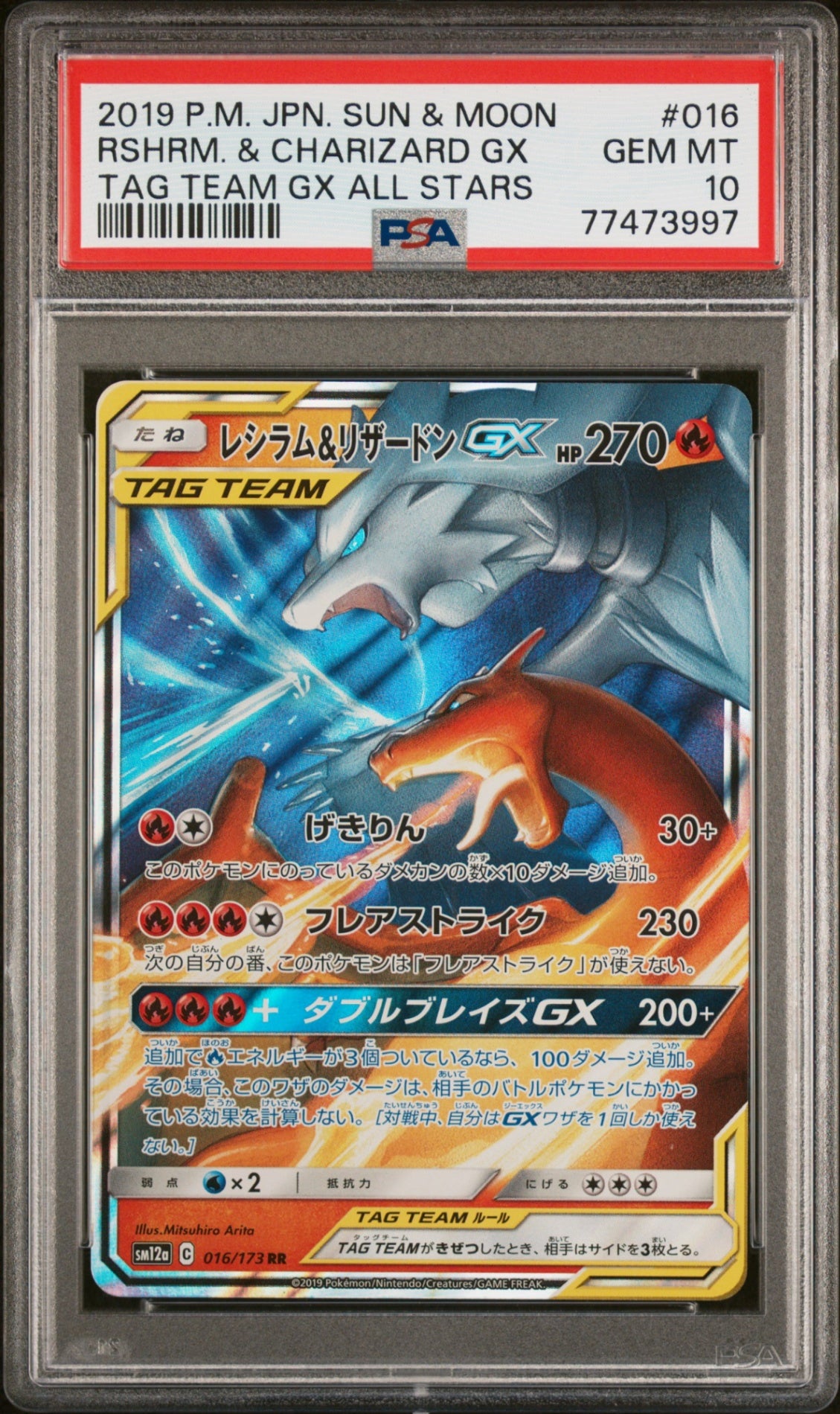 PSA10【POKEMON SM12a 016/173】RSHRM.&CHARIZARD GX【RR】