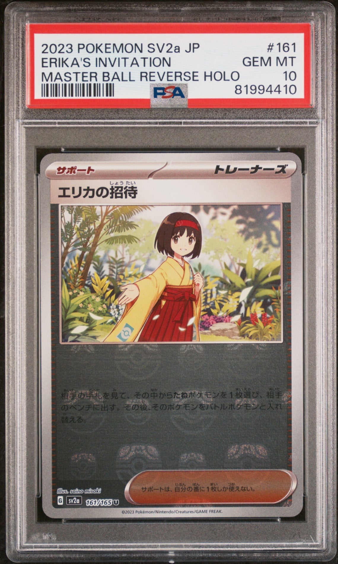 PSA10【POKEMON sv2a 161/165】ERIKA’S INVITATION MASTER BALL 【U】